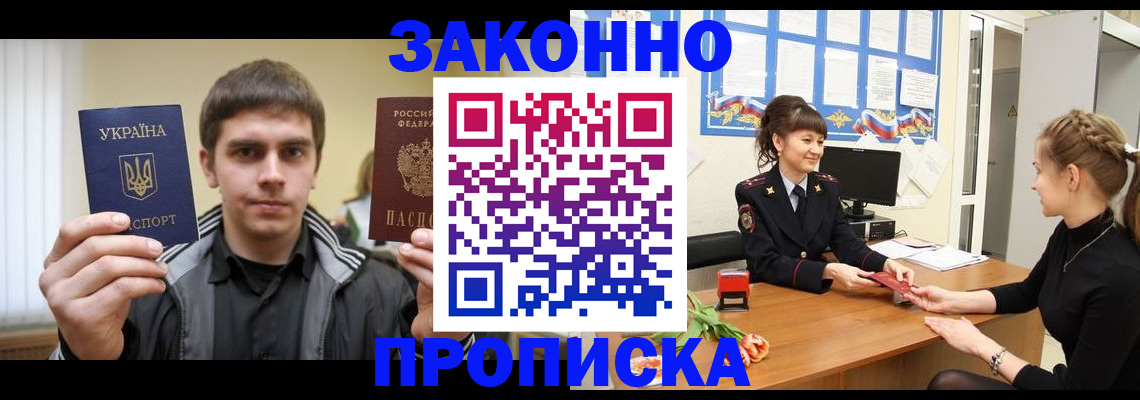 прописка регистрация в Глазове