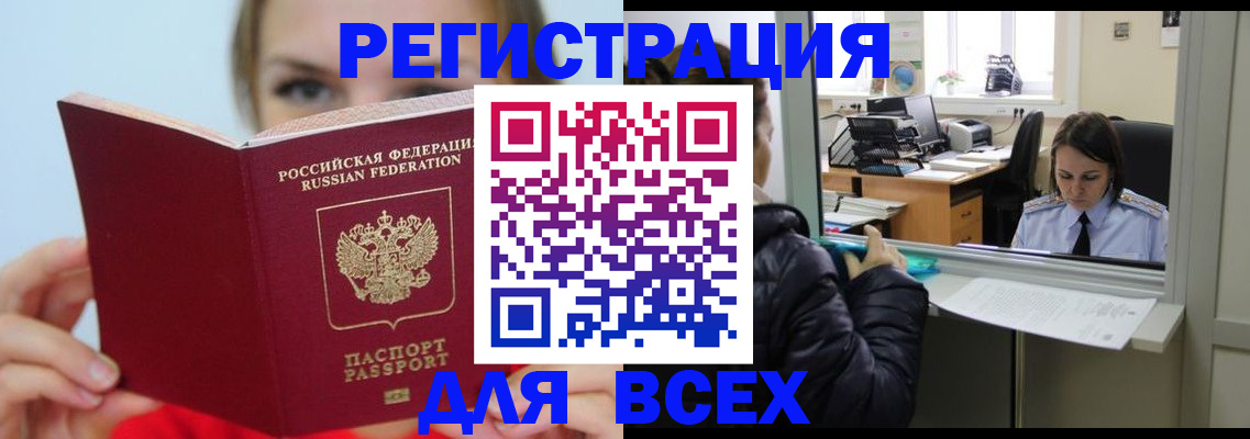 временная регистрация для школы в Глазове