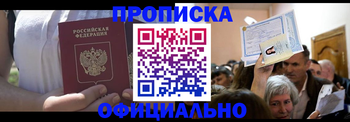 прописка гарантия в Глазове