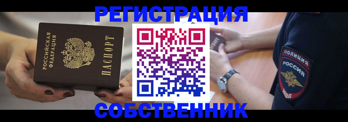 прописка для школы в Глазове